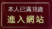 本人已滿18歲，離開妹妹自拍貼圖區